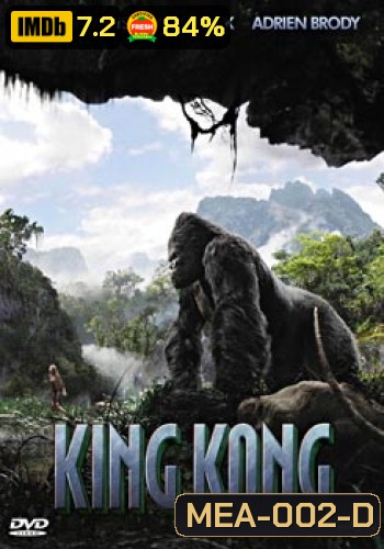 KING KONG คิงคอง