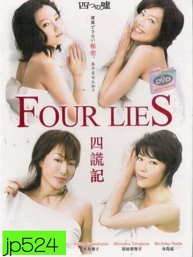 Four Lies / Yottsu no Uso (สี่คำโกหก)