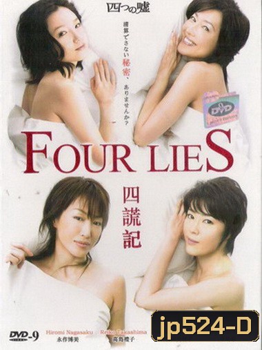 Four Lies (2008) สี่คำโกหก