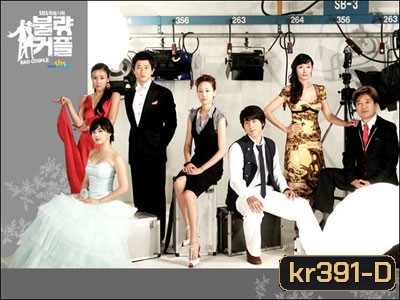 Bad Couple (กลลวงจับคู่รัก)