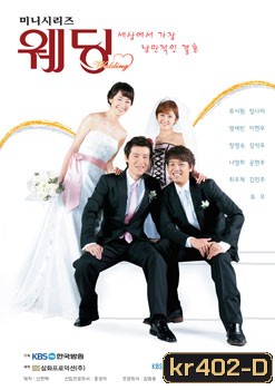 Wedding (รักวุ่น...ลุ้นวิวาห์)