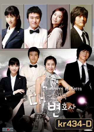 Lawyers Of Korea (เกมรัก เกมพิพากษา)