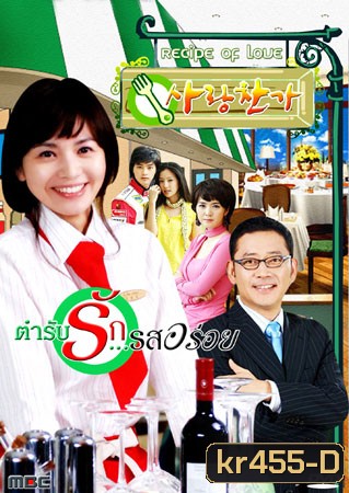 Recipe Of Love (ตำรับรัก รสอร่อย)