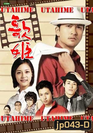 Utahime (เจ้าหญิงเเห่งเสียงเพลง)