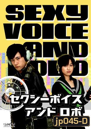 Sexy Voice And Robo ( 11 ตอนจบ )