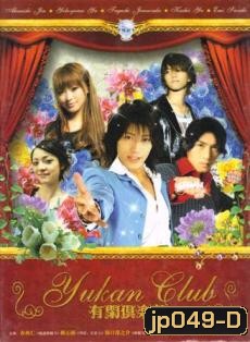 Yukan Club