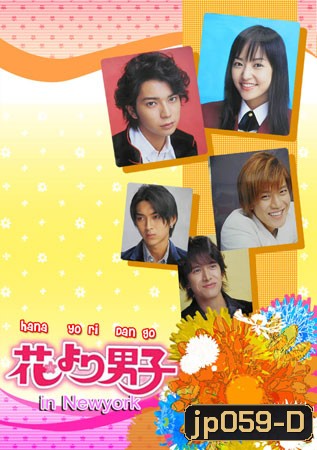 Hana Yori Dango Special In New York