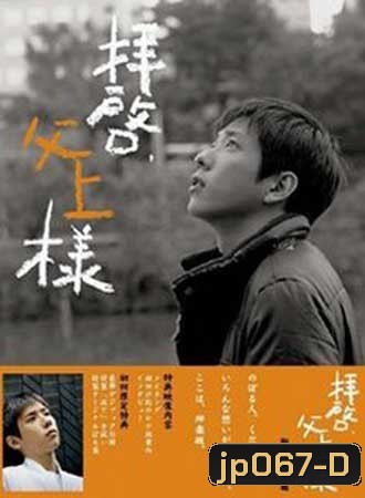 Dear Father (Haikei, Chichiue-sama)