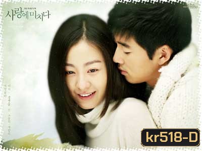 Crazy For You/ Crazy In Love (โชคชะตารักสองเรา/ เกลียดหัวใจทำไมไม่ลืมเธอ)