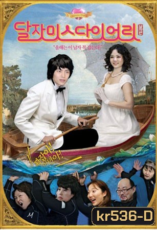 Oh Dal Ja's Spring รักด่วน ๆ ขบวนสุดท้าย