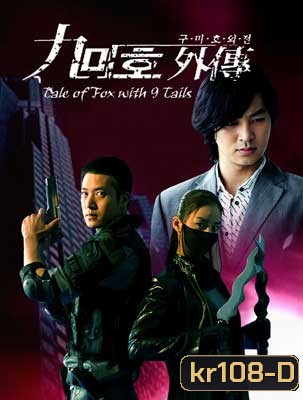 Tale Of Fox With 9 Tails (คำสาปรัก 2 หัวใจ)