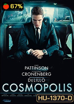 Cosmopolis คอสโมโพลิส เทพบุตรสยบเมืองคลั่ง
