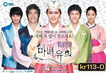 Witch Yoo Hee (กับดักหัวใจของยัยแม่มด)