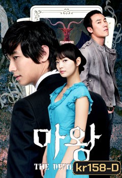 The Devil / Lucifer (คำพิพากษาซาตาน)