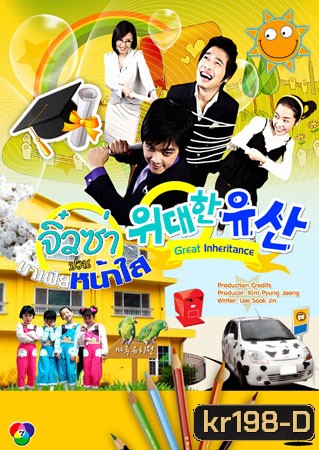 Great Inheritance (จิ๋วซ่าป่วนมาเฟียหน้าใส)