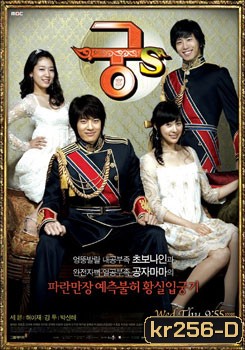 Goong S (รักวุ่นวายของเจ้าชายส้มหล่น)