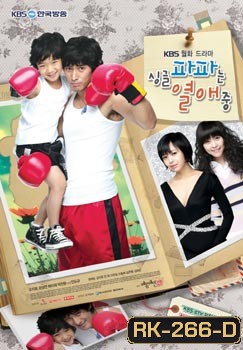 Single Dad In Love รักชุลมุนของคุณพ่อลูกหนึ่ง