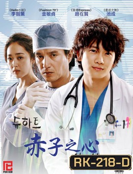 New Heart ผ่ารักพิสูจน์หัวใจ