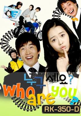 Who are You? (สลับร่างมากิ๊กรัก)