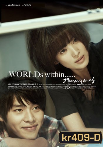 The World That They Live In (รักนี้ไม่มีสคริปต์)