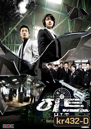 H.I.T (Homicide Investigation Team