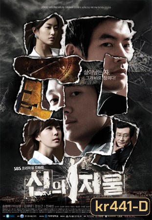 The Scale Of Providence