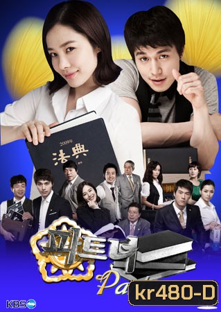 The Partner (พลิกรักนักกฎหมาย)