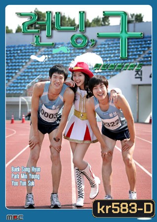 Running Gu (วิ่งเข้าไว้ หากใจมีฝัน)