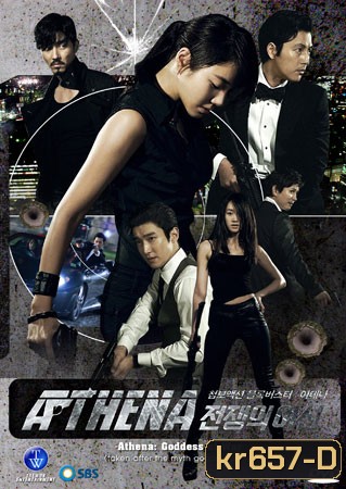 Athena Goddess Of War (Iris Season 2)