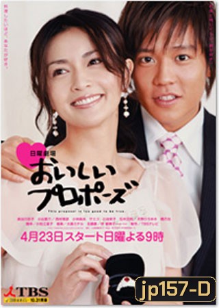 Oishii Proposal ( 10 ตอนจบ )