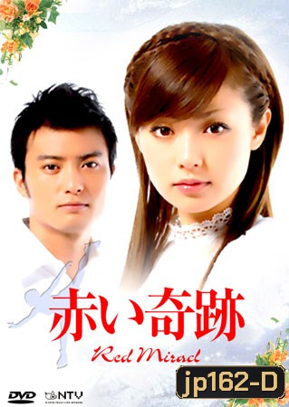 Red Miracle (มหัศจรรย์แห่งรัก)
