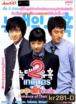 Temptation of a wolf / True Romance 2 เทพบุตรสะดุดรักยัยเฉิ่ม