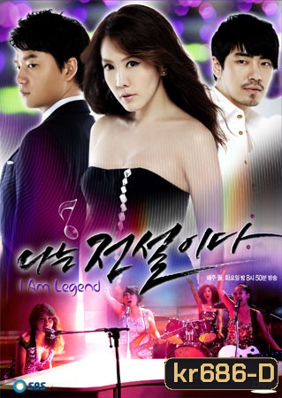 I Am Legend (ตำนานสาวร็อค)