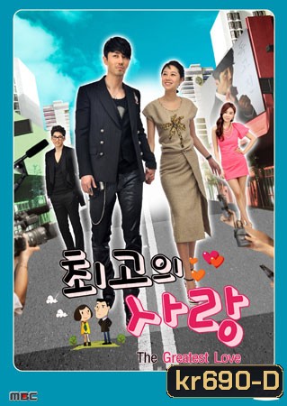 The Greatest Love / Best Love