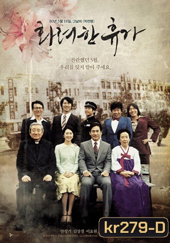 May 18 พฤษภาทมิฬของเกาหลีใต้