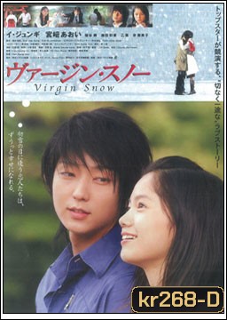 Virgin Snow ... รักในหิมะแรก