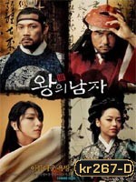 The King and the Clown กบฏรักจอมแผ่นดิน