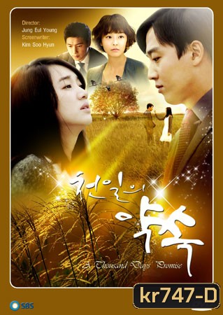 A Thousand Days Promise