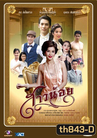 สาวน้อย