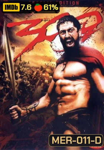 300 ขุนศึกพันธุ์สะท้านโลก