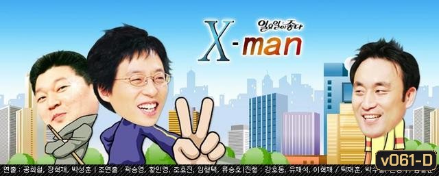 xman ปริศนาเขาคือใคร? คนที่ 45