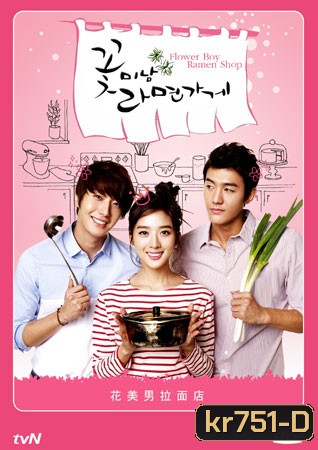 Flower Boy Ramyun Shop