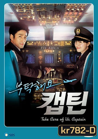 Take Care of Us, Captain