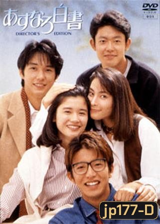 White Paper (Asunaro Hakusho)