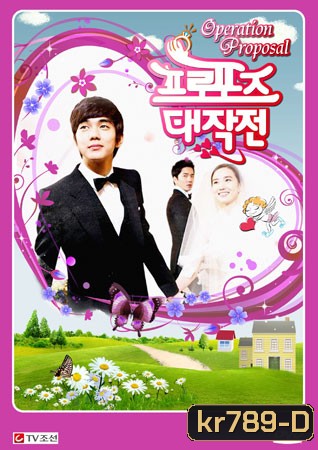 Operation Proposal ปาฎิหารย์รักข้ามเวลา (2012)