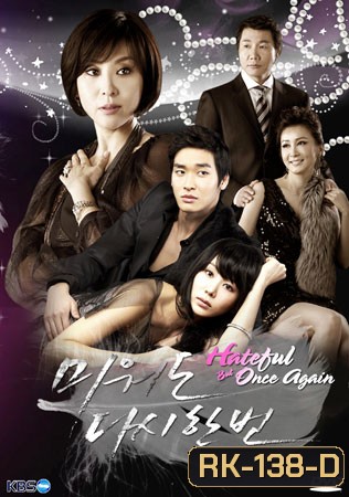 Hateful But Once Again/ Again My Love