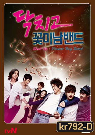 Shut up Flower Boy Band