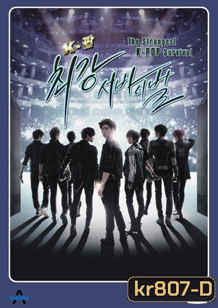 The Strongest K-POP Survival
