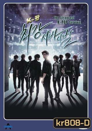 The Strongest K-POP Survival