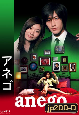 Anego (วุ่นรักสาวออฟฟิศ